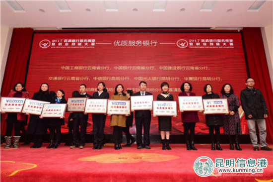 昆滇銀行服務觀察暨職業(yè)技能大賽頒獎 24人獲評“金牌” 昆滇銀行服務觀察暨職業(yè)技能大賽頒獎 24人獲評“金牌”
