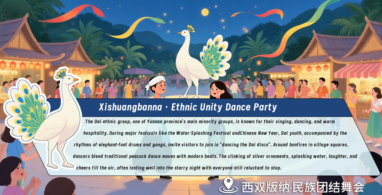 7第七幅：版納歡歌 · 民族團(tuán)結(jié)舞會(huì)+翻譯