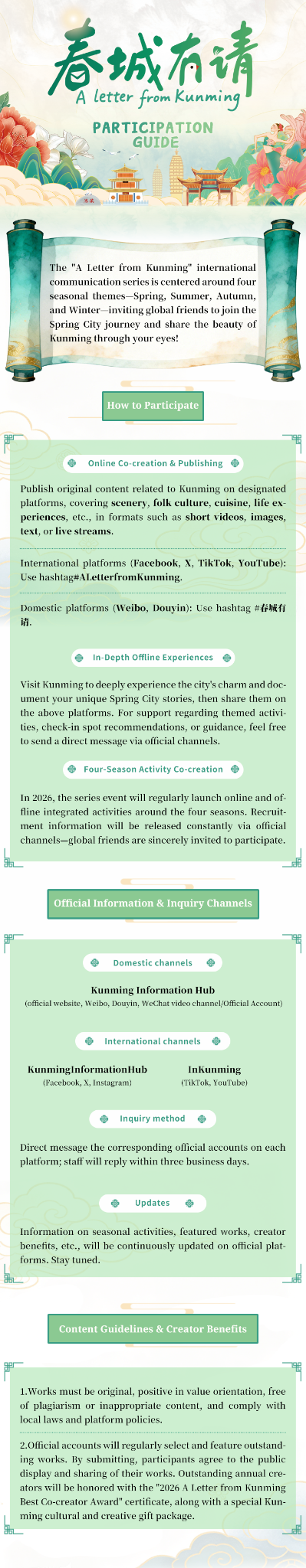 春城有請-邀請函長圖英文211 春城有請-邀請函長圖英文211