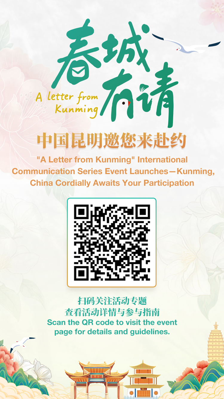 春城有請(qǐng)-活動(dòng)掃碼豎版海報(bào) 春城有請(qǐng)-活動(dòng)掃碼豎版海報(bào)