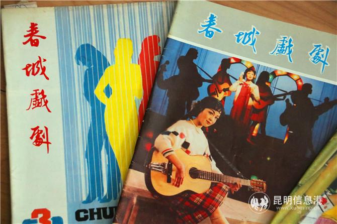 《春城戲劇》雜志及黃曙拍攝的封面《彈吉他的姑娘》