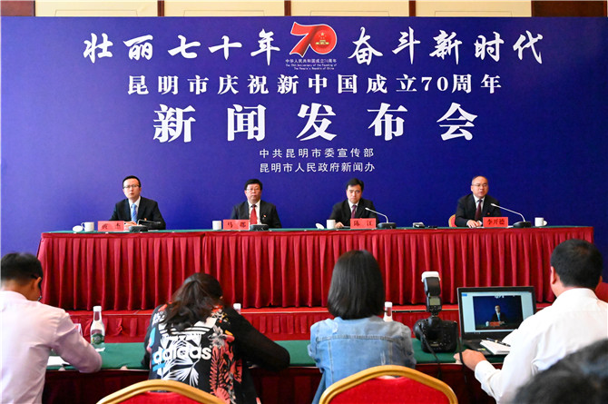 昆明市“慶祝中華人民共和國成立70周年”系列新聞發(fā)布會第5場在昆明會堂召開