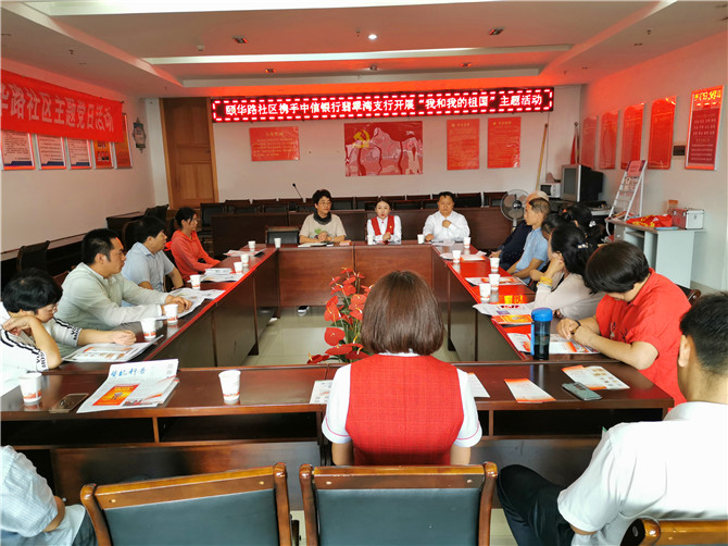 2日翡翠灣支行黨支部聯(lián)合頤華路社區(qū)開展了“我和我的祖國”退役軍人主題黨建活動