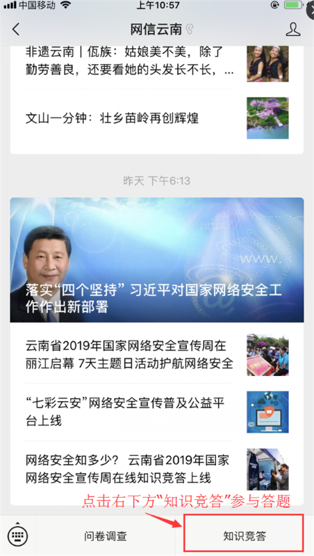 網信云南在線競答入口 網信云南在線競答入口