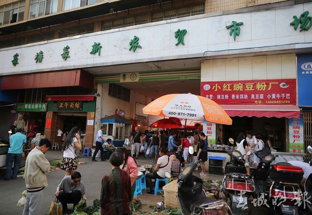 篆新農(nóng)貿(mào)市場