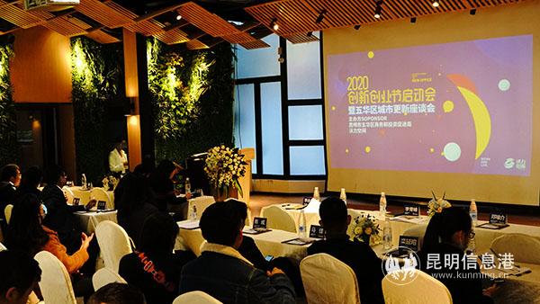 五華區(qū)創(chuàng)新創(chuàng)業(yè)節(jié)活動現(xiàn)場02