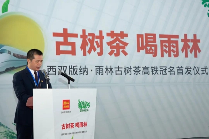 雨林古茶坊黨總支副書記、董事兼聯(lián)席總經(jīng)理 江學明致辭