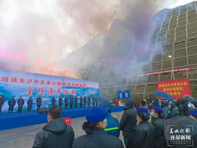 重磅！昭瀘高速今天全線通車，直通滇川兩省人民的心坎里！(申時(shí)勛 通訊員 王朝元 韓世江 攝)