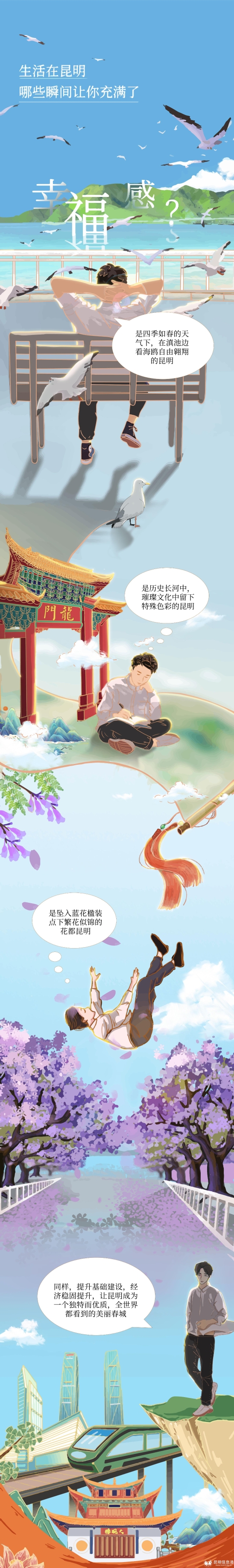 挖掘春城美景，講好昆明故事，提升昆明幸福指數(shù)