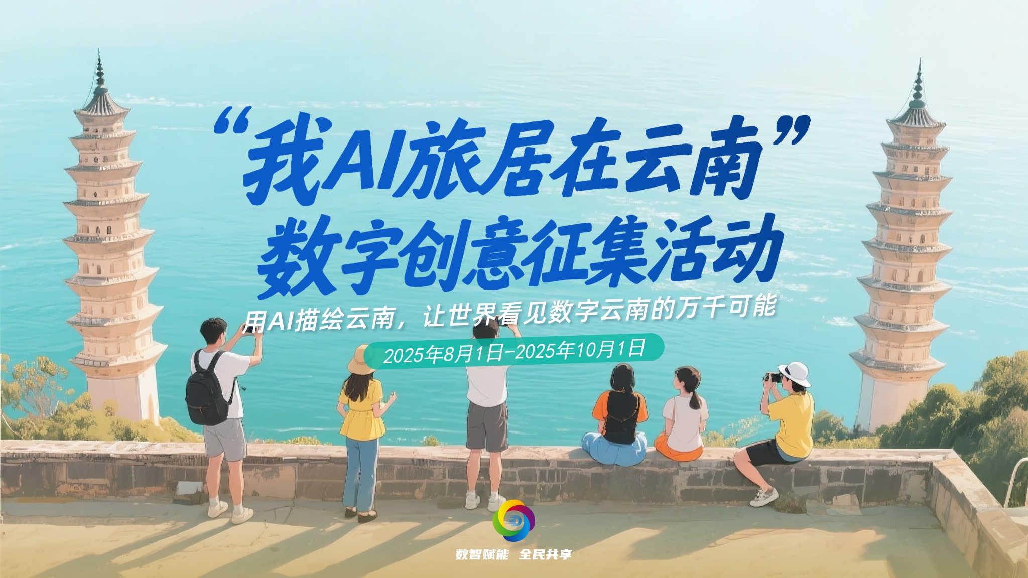 我AI旅局云南-2(修改)(1) 我AI旅局云南-2(修改)(1)