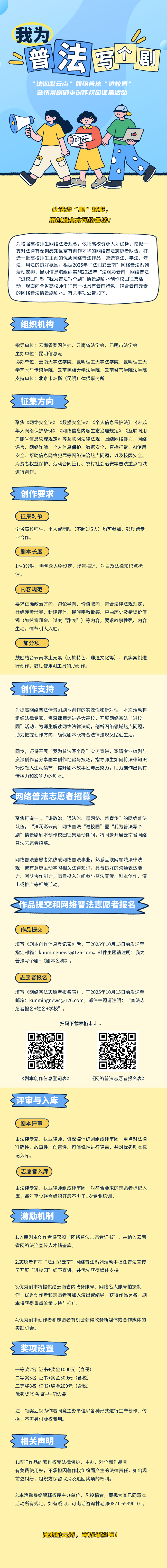 我為普法寫(xiě)個(gè)劇