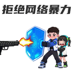 5拒絕網(wǎng)絡(luò)暴力