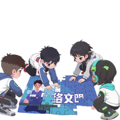 12.網(wǎng)絡(luò)文明靠大家