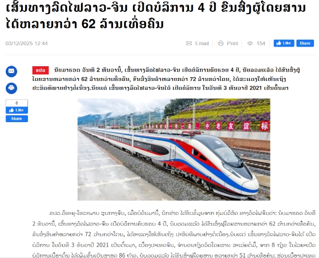 老撾巴特寮通訊社報(bào)道截圖。