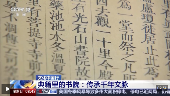 文化中國(guó)行丨弦歌不輟 看典籍里的書(shū)院如何傳承千年文脈 文化中國(guó)行丨弦歌不輟 看典籍里的書(shū)院如何傳承千年文脈