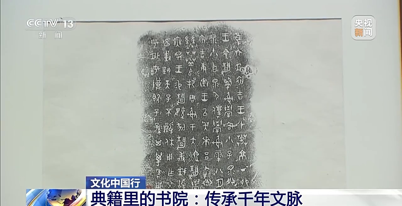 文化中國(guó)行丨弦歌不輟 看典籍里的書(shū)院如何傳承千年文脈