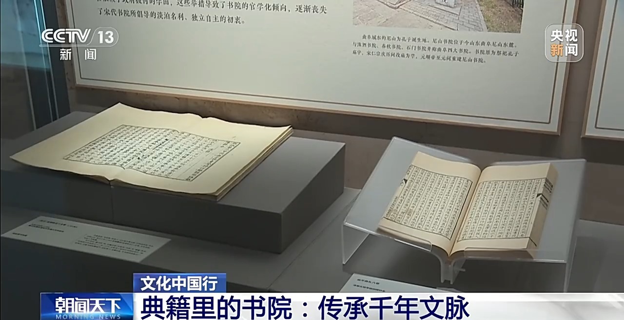文化中國(guó)行丨弦歌不輟 看典籍里的書(shū)院如何傳承千年文脈