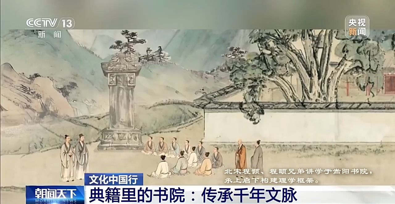 文化中國(guó)行丨弦歌不輟 看典籍里的書(shū)院如何傳承千年文脈
