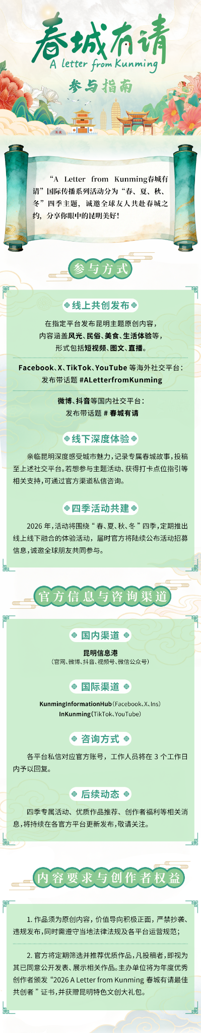 春城有請(qǐng)-邀請(qǐng)函長(zhǎng)圖211 最新版