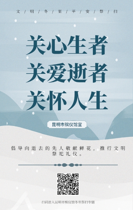 關(guān)心生者-關(guān)愛(ài)逝者-關(guān)懷人生 關(guān)心生者-關(guān)愛(ài)逝者-關(guān)懷人生