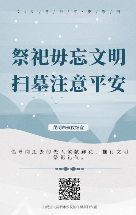 祭祀毋忘文明-掃墓注意平安