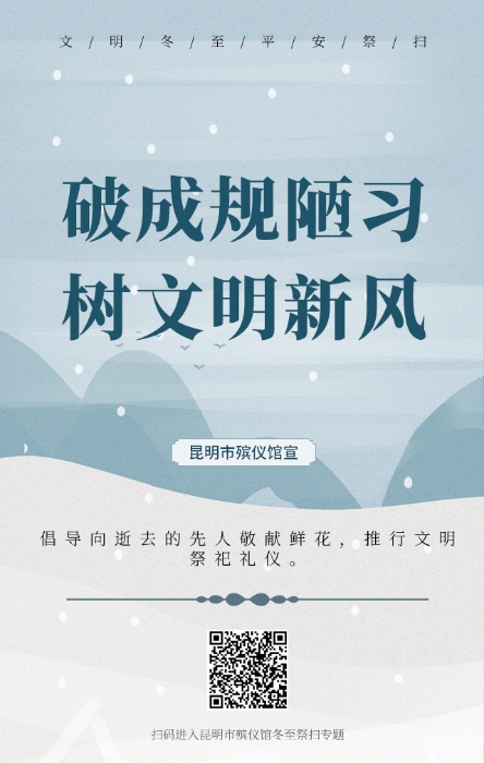 破成規(guī)陋習(xí)-樹文明新風(fēng)