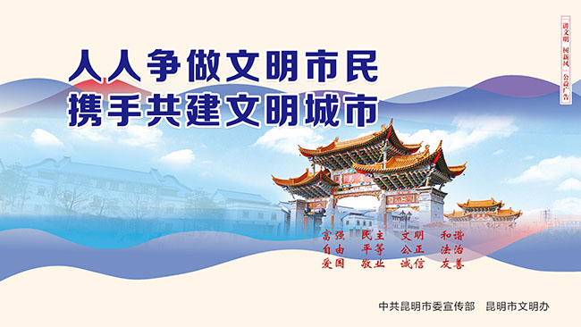 10.人人爭做文明市民-攜手共建文明城市