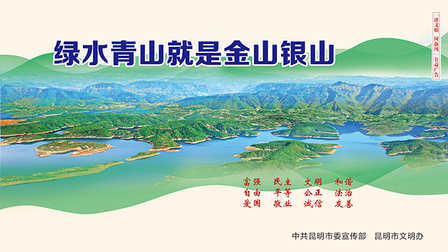 20.綠水青山就是金山銀山