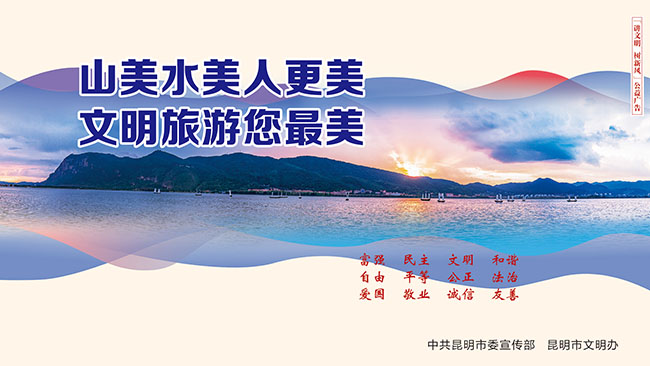 24.山美水美人更美，文明旅游您最美