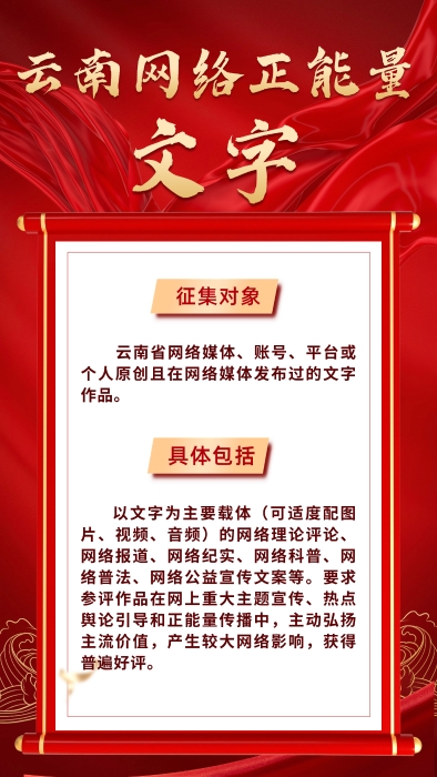 云南網(wǎng)絡(luò)正能量文字 云南網(wǎng)絡(luò)正能量文字