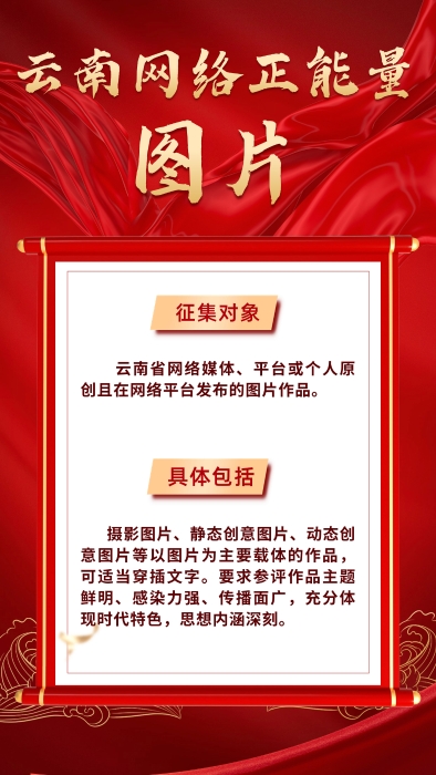 云南網(wǎng)絡(luò)正能量圖片 云南網(wǎng)絡(luò)正能量圖片