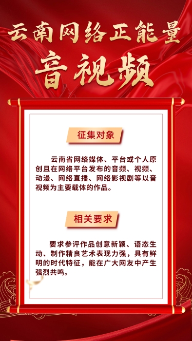 云南網(wǎng)絡(luò)正能量音視頻 云南網(wǎng)絡(luò)正能量音視頻