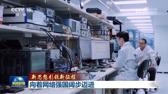 【新思想引領(lǐng)新征程】向著網(wǎng)絡(luò)強(qiáng)國(guó)闊步邁進(jìn)