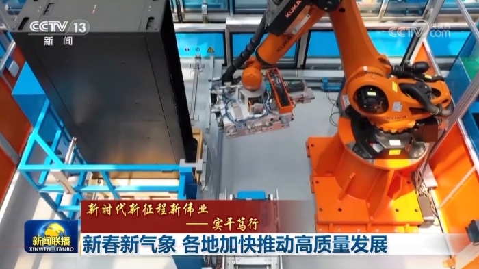 【新時代新征程新偉業(yè)——實干篤行】新春新氣象 各地加快推動高質(zhì)量發(fā)展