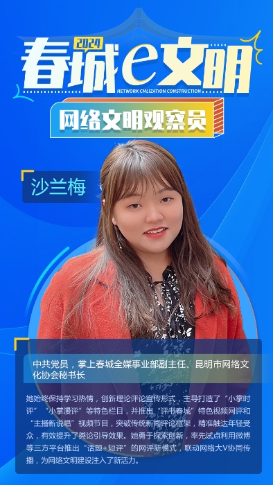 2024-文明觀察員-沙蘭梅